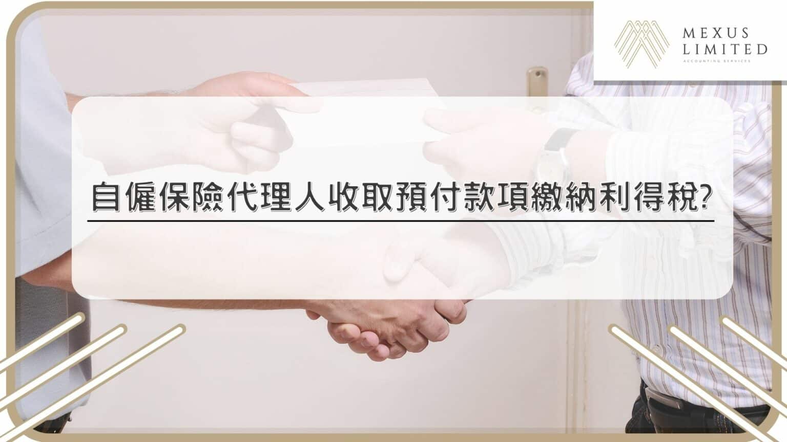 打厘印作用?租約打厘印的重要性及注意事項 (2024) - Mexus 會計事務所