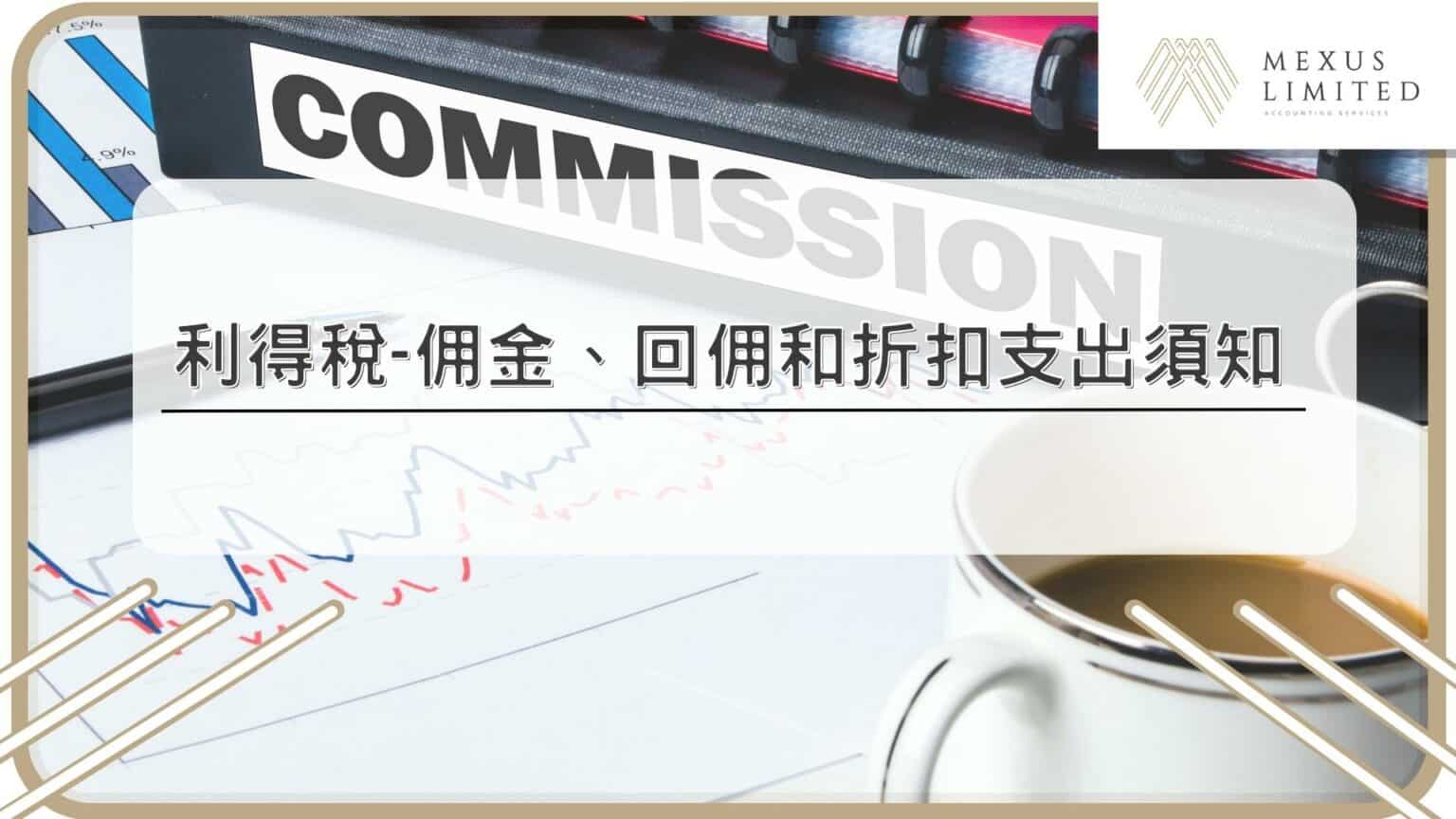 打厘印作用?租約打厘印的重要性及注意事項 (2024) - Mexus 會計事務所