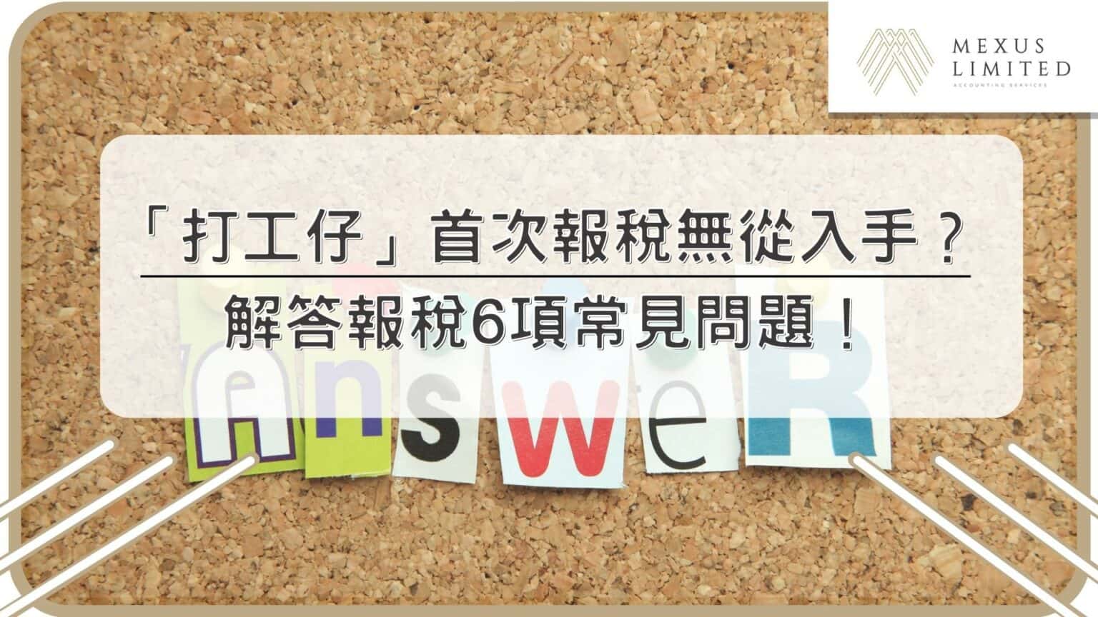 打厘印作用?租約打厘印的重要性及注意事項 (2024) - Mexus 會計事務所