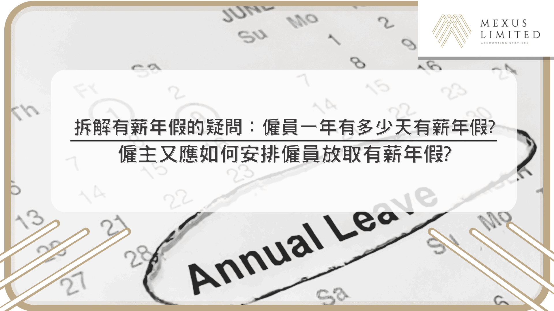 拆解有薪年假的疑問：僱員一年有多少天有薪年假？僱主又應如何安排僱員放取有薪年假？