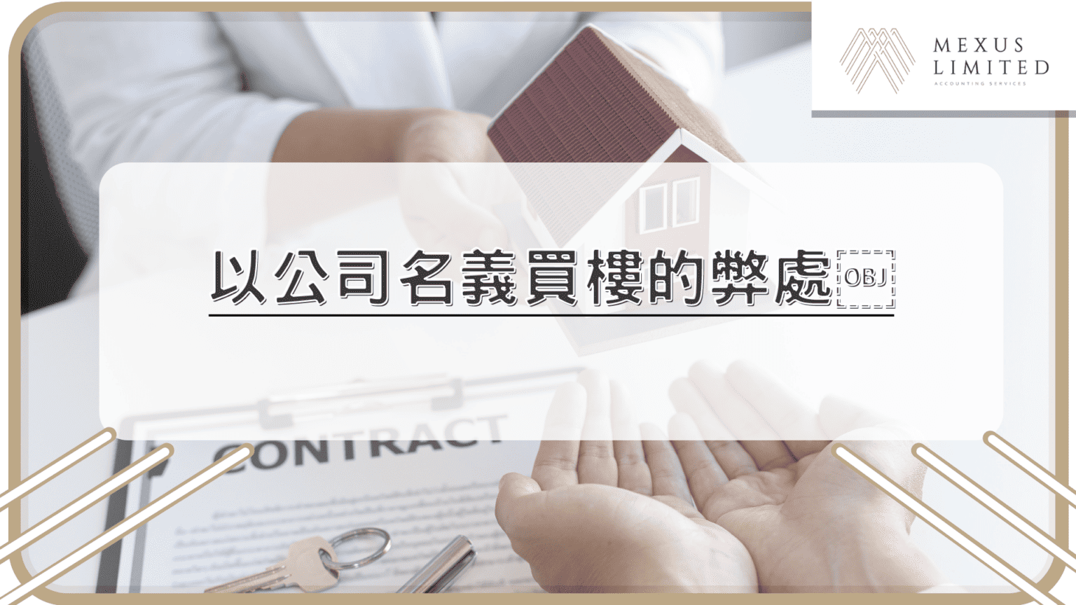 打厘印作用?租約打厘印的重要性及注意事項 (2024) - Mexus 會計事務所