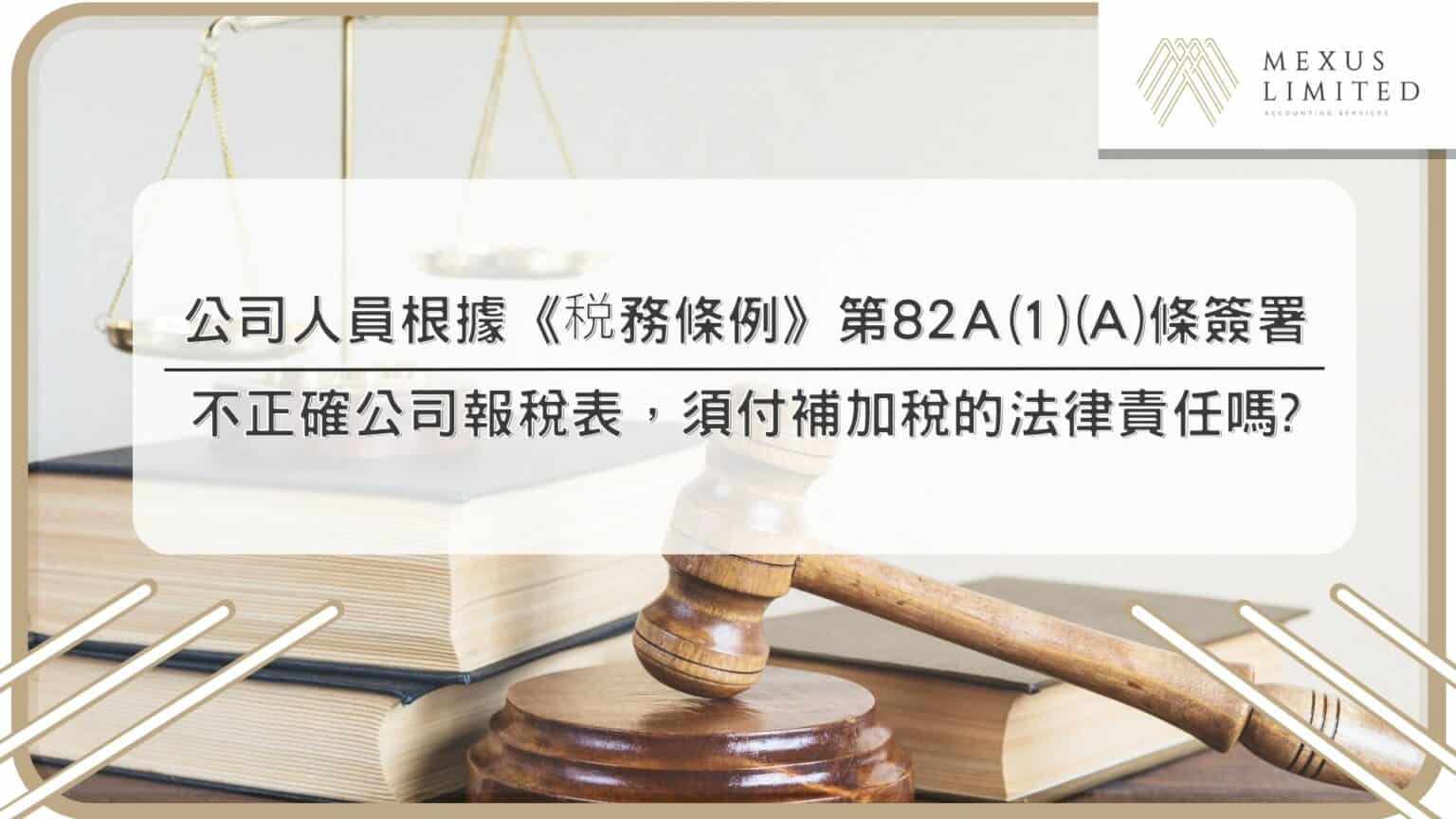 打厘印作用?租約打厘印的重要性及注意事項 (2024) - Mexus 會計事務所
