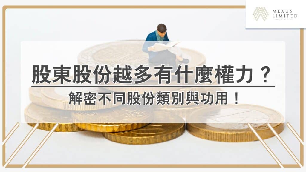 股份配發和股份轉讓相同嗎？何時需要提交NSC1表格？