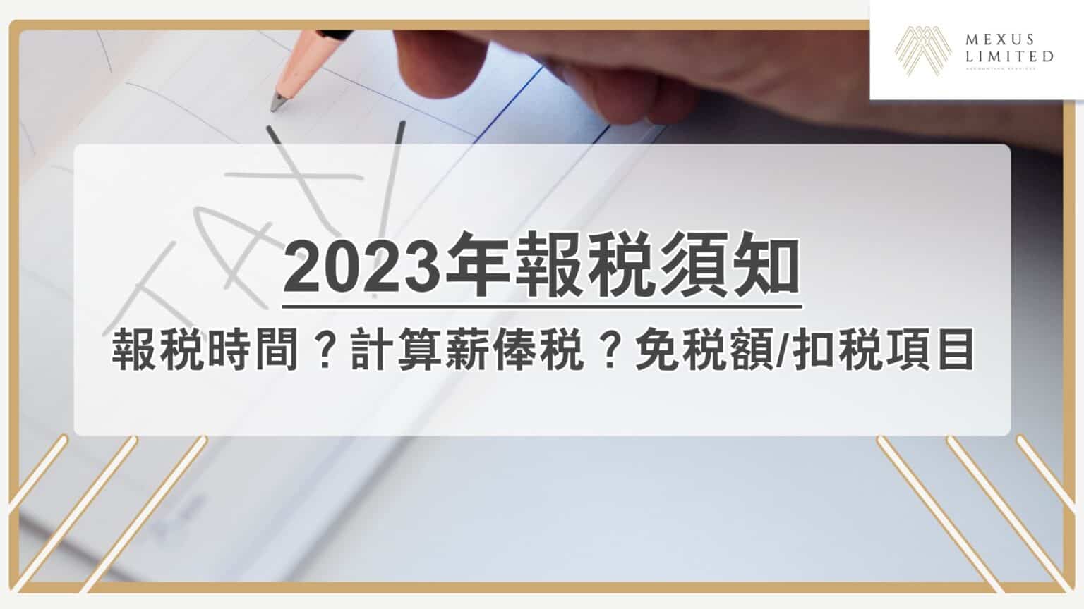 打厘印作用?租約打厘印的重要性及注意事項 (2024) - Mexus 會計事務所