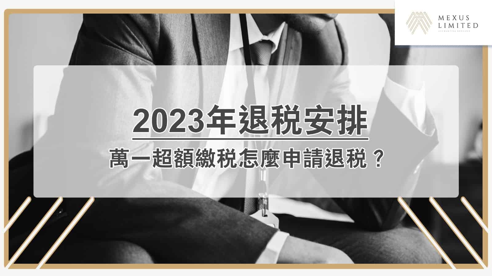 Tax Return Arrangements for 2023 How to claim a refund in case of